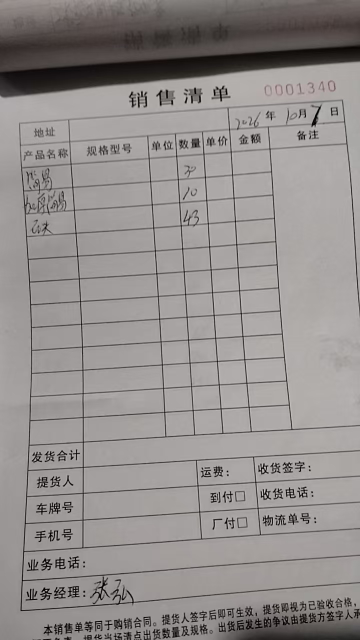 杭州｜湖北宏赢护栏｜2026年10月7日发货：简易围挡20套、加厚简易围挡10套、石头43个专车直送